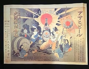 ③ 戦前 ビール ポスター アサヒ キリン サッポロ アンティーク 昭和